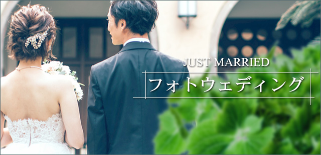 ウェディング
