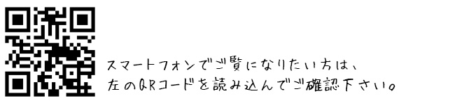 QRコード　スマホ確認用
