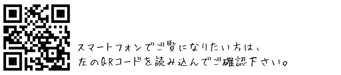 QRコード　スマホ確認用