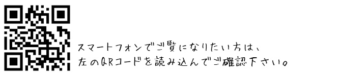 QRコード　スマホ確認用